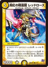 真紅の精霊龍 レッドローズ (DMD28 13/19) - C