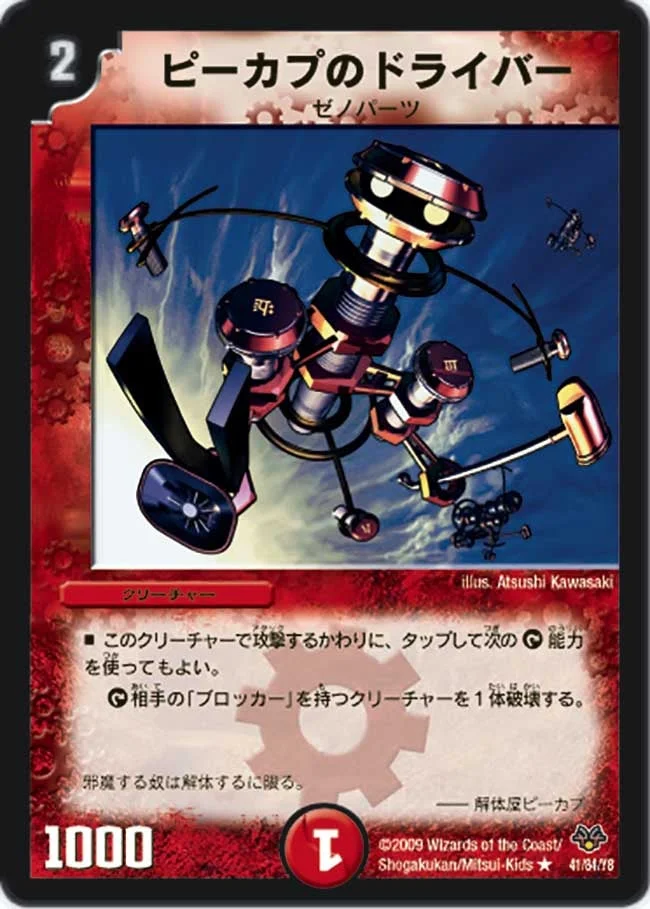 ピーカプのドライバー (DMC55 41/84)