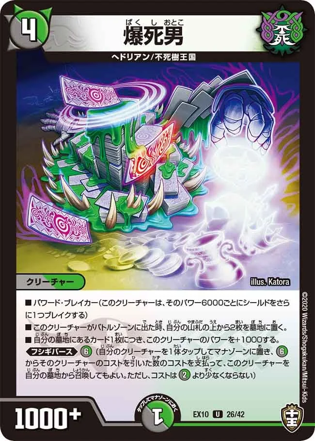 爆死男 (DMEX10 26/42)