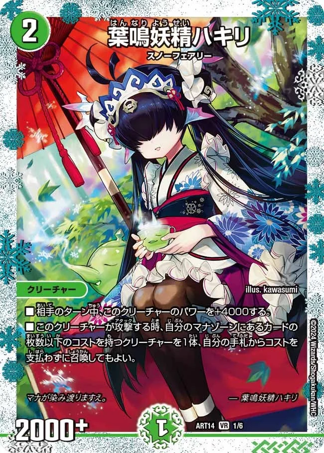 葉鳴妖精ハキリ　神アート4枚セット　デュエマ medium.webp