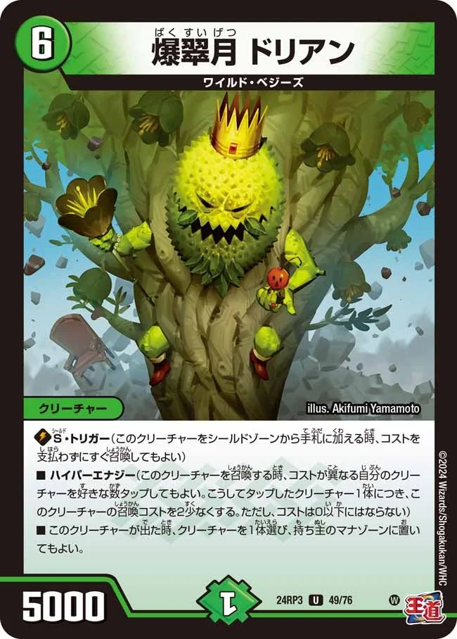 爆翠月 ドリアン (DM24RP3 49/76)