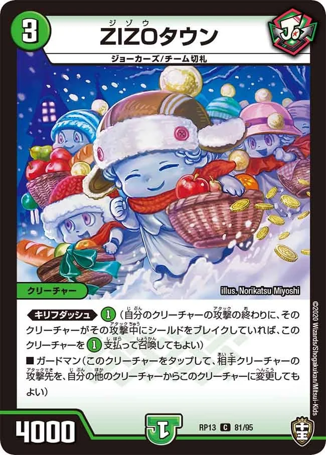 ZIZOタウン (DMRP13 81/95)