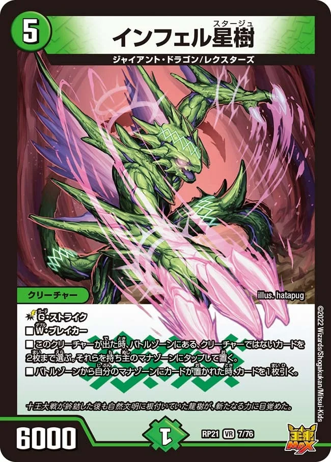インフェル星樹 (DMRP21 7/76)