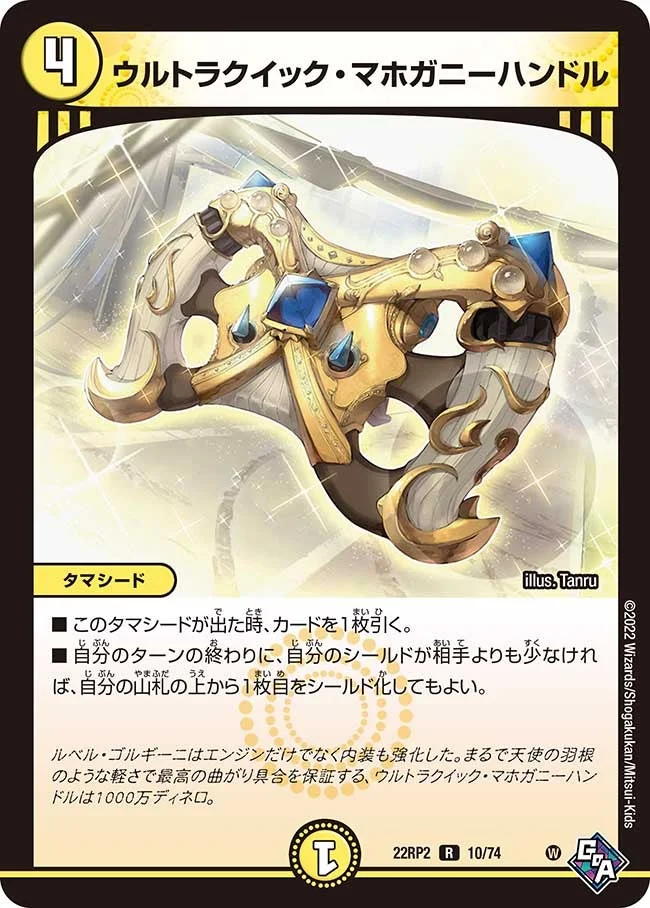 ウルトラクイック・マホガニーハンドル (DM22RP2 10/74)