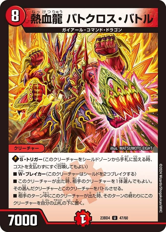 熱血龍 バトクロス・バトル (DM23BD4 47/60)