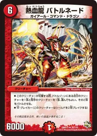 熱血龍 バトルネード (DMR13 30/110) - R