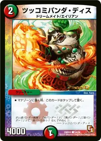 ツッコミパンダ・ディス (DMR02 54/54) - C