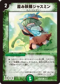 霞み妖精ジャスミン - バリエーション4