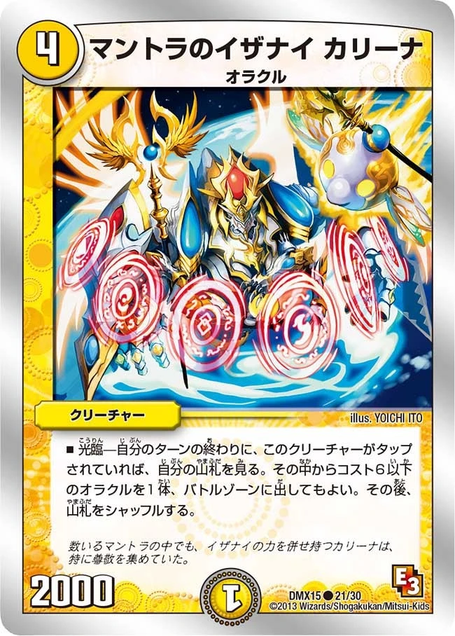 マントラのイザナイ カリーナ FRONT