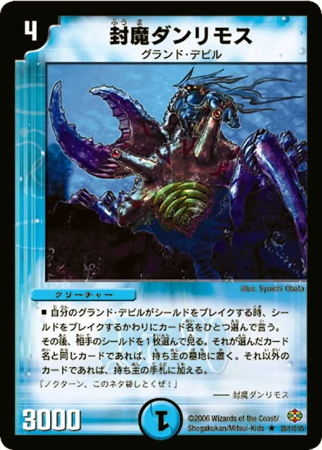 封魔ダンリモス (DM19 20/110)