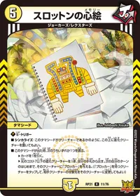 スロットンの心絵 (DMRP21 11/76) - R