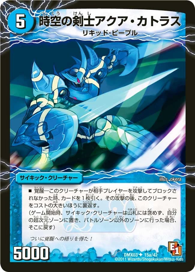 時空の剣士アクア・カトラス FRONT