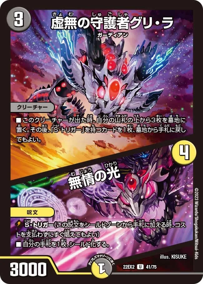 虚無の守護者グリ・ラ / 無情の光 (DM22EX2 41/75)