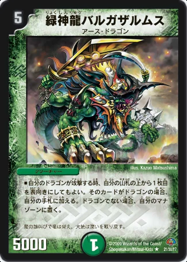 緑神龍バルガザルムス (DMC49 21/30)