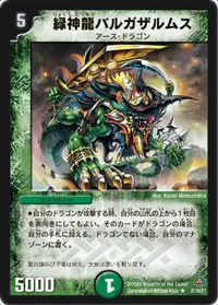 緑神龍バルガザルムス - バリエーション2