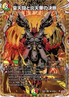 皇天闘と炎天華の決断 (25RP4 ㊙︎10/㊙︎24) - シークレット