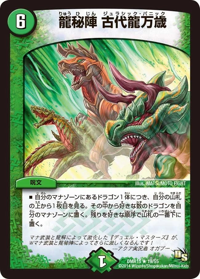 龍秘陣 古代龍万歳 - デュエマwiki・相場価格 | TCG PORTAL
