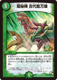 龍秘陣 古代龍万歳 (DMR15 19/55) - R