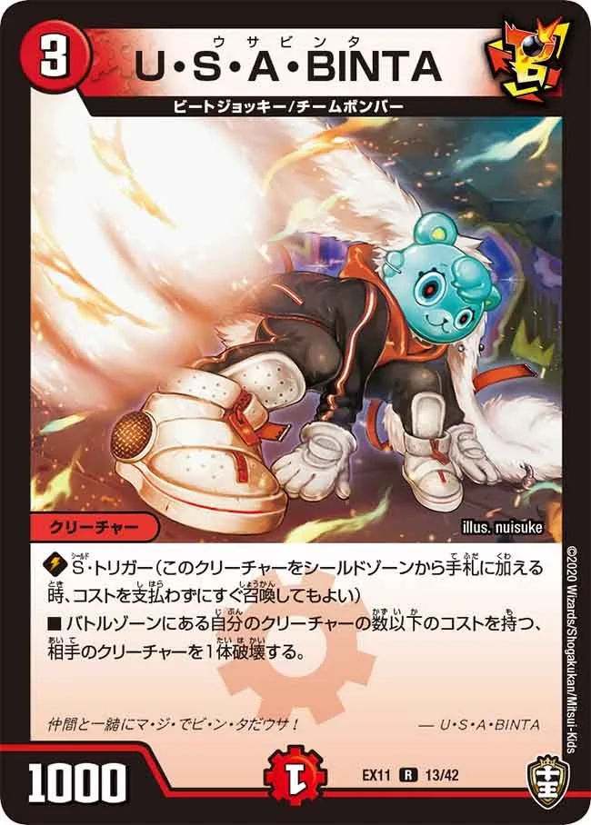 U・S・A・BINTA (DMEX11 13/42)