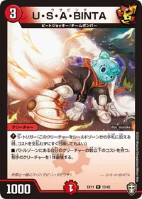 U・S・A・BINTA (DMEX11 13/42) - R