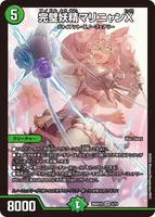 完璧妖精マリニャンX (26SD1Q 5/14) - SR