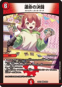 運命の決闘 (DM25EX1 28/89) - VR