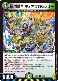 神将縫合 ディアブロシンオー - バリエーション1