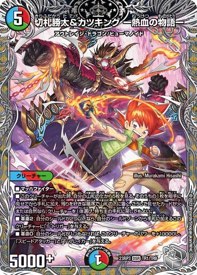 切札勝太&カツキング ー熱血の物語ー - デュエマwiki・相場価格 | TCG