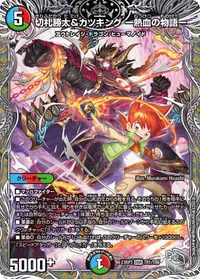 切札勝太&カツキング ー熱血の物語ー (DM23RP3 TR1/TR9) - 黒トレジャー