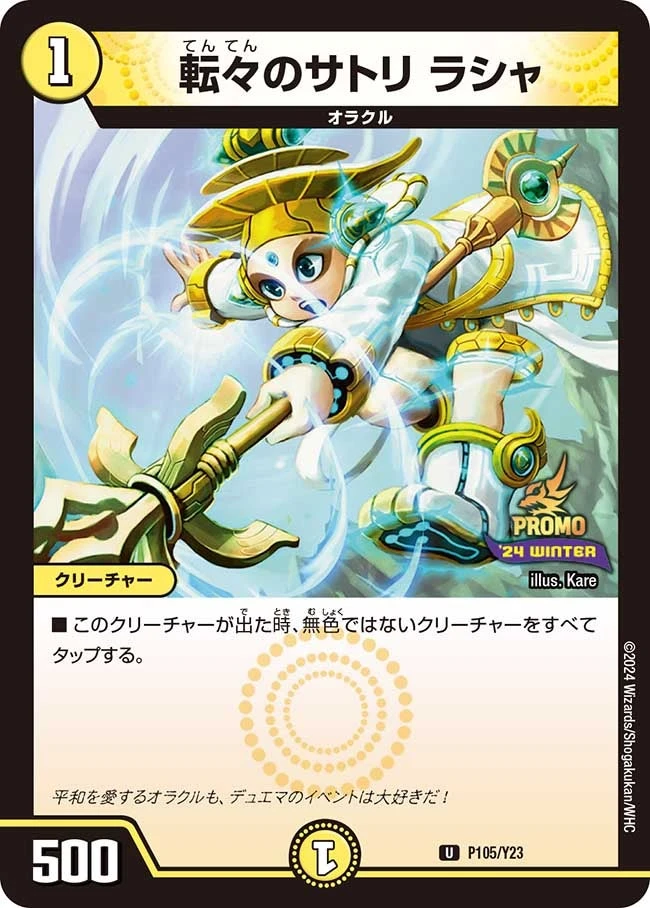 転々のサトリ ラシャ FRONT