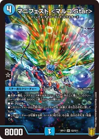 マニフェスト ＜マルコ.Star＞ (DMRP17 S2/S11) - SR