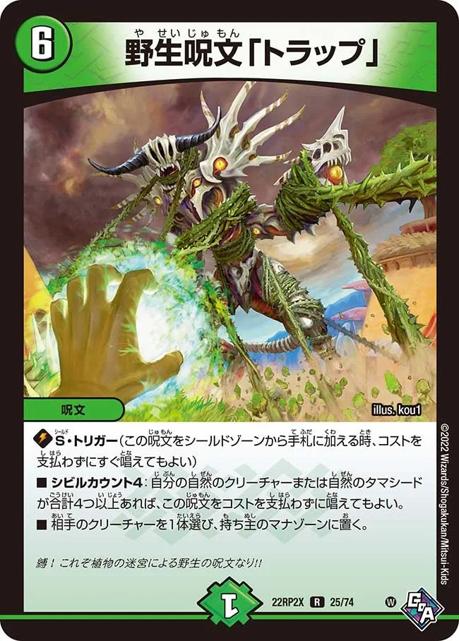 野生呪文「トラップ」 (DM22RP2X 25/74)