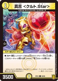 真古 ＜クルト.Star＞ (DMRP18 58/95) - C