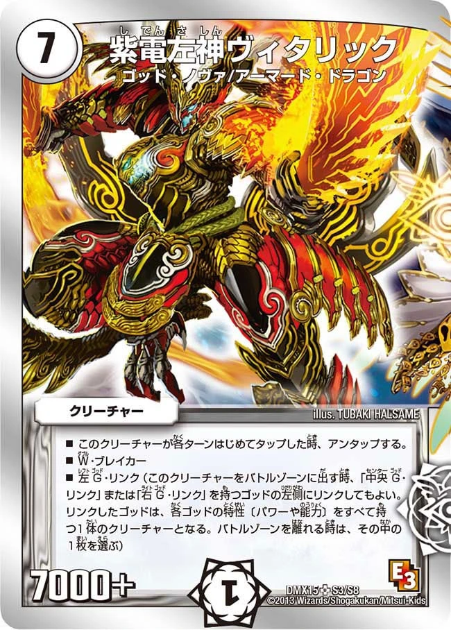 紫電左神ヴィタリック FRONT