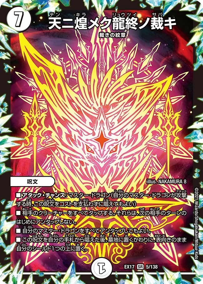 裁きデッキ | デュエル・マスターズ 投稿デッキ | TCG PORTAL