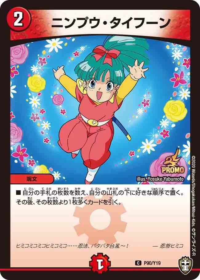 ニンプウ・タイフーン (DMPROMOY19 P90/Y19)