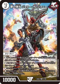 夢の弾丸 ジョリー・ザ・ジョニー (DM24EX2 5/100) - SR