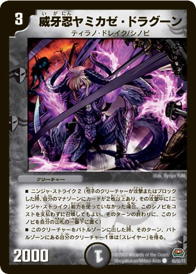 威牙忍ヤミカゼ・ドラグーン (DM29 45/55)
