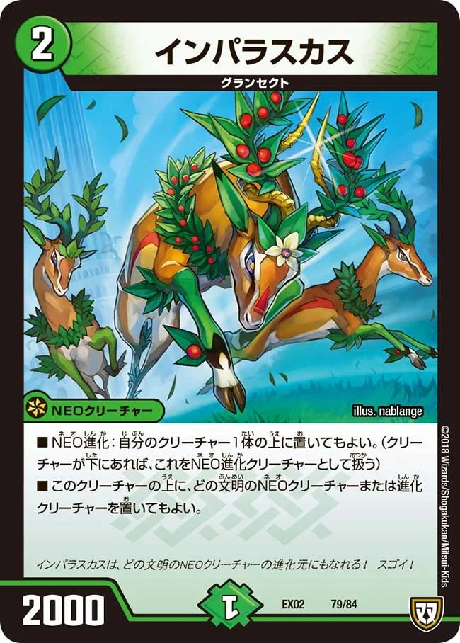 インパラスカス (DMEX02 79/84)