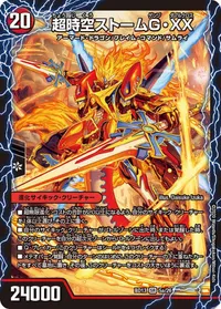 超時空ストームG・XX - バリエーション3