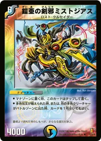 鎧亜の剣邪ミストジアス (DM26 16/55) - R