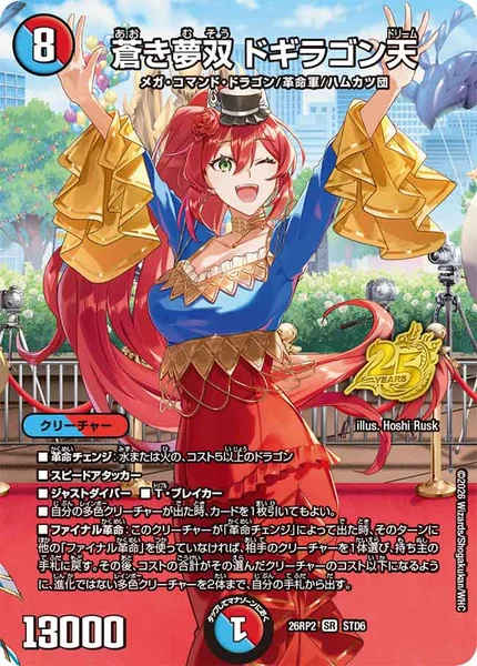 蒼き夢双 ドギラゴン天 - デュエマwiki・相場価格 | TCG PORTAL