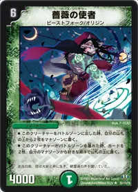 薔薇の使者 (DM32 35/110) - R