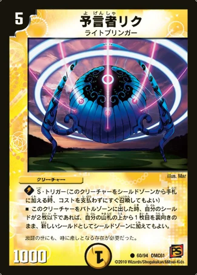 予言者リク (DMC61 60/94)