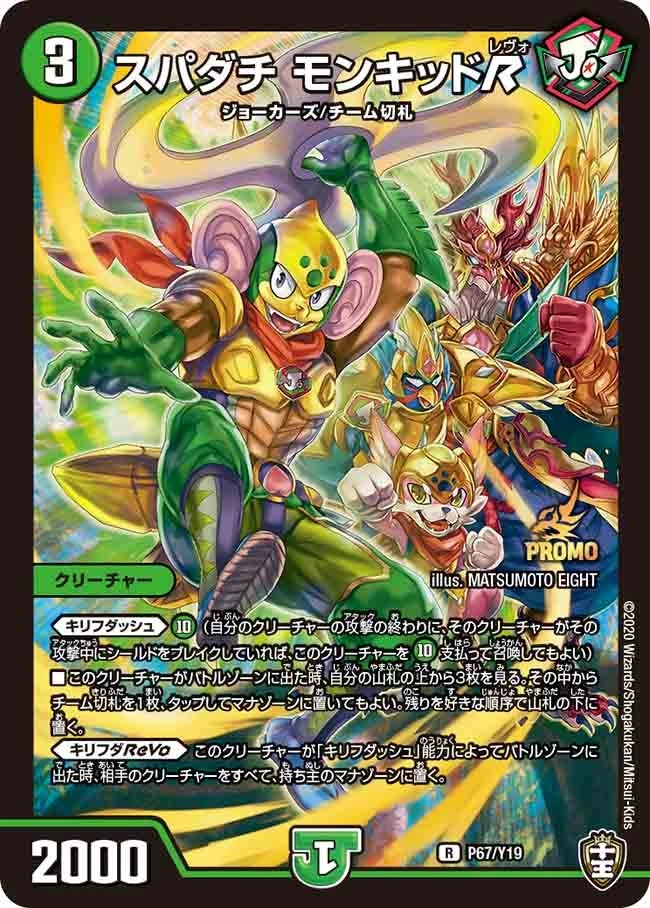 スパダチ モンキッドR FRONT