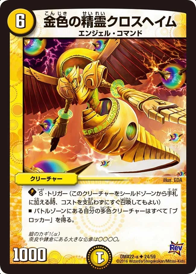 金色の精霊クロスヘイム (DMX22 24/59)