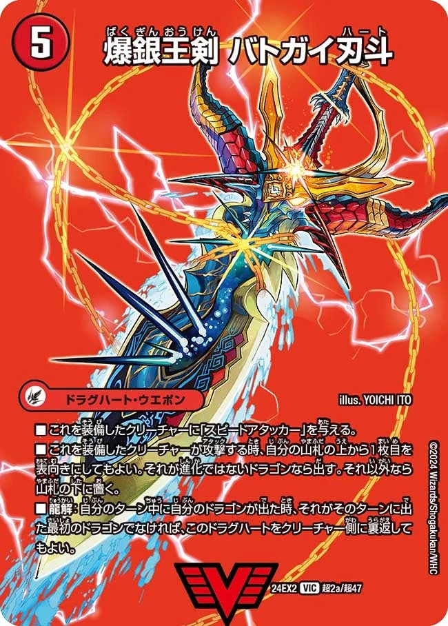 爆銀王剣 バトガイ刃斗 / 爆熱王DX バトガイ銀河 - デュエマwiki