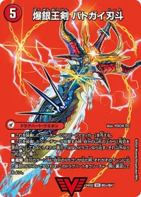 爆銀王剣 バトガイ刃斗 (DM24EX2 超2/超47) - デュエキングMAXカード