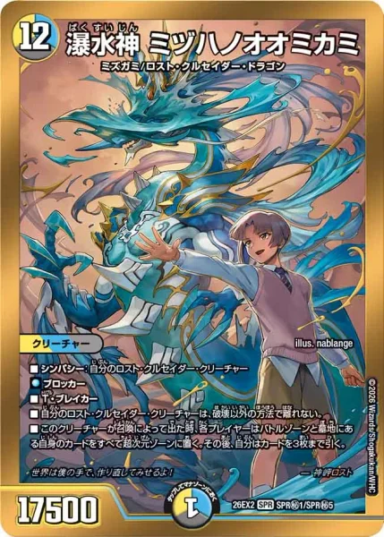 ミズハ様  11250  ⌘ 瀑水神 ミヅハノオオミカミ - デュエマwiki・相場価格 | TCG PORTAL