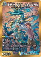 瀑水神 ミヅハノオオミカミ (26EX2 SPR㊙1/SPR㊙5) - ゴールドボーダーver.
